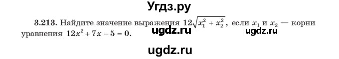 ГДЗ (Учебник) по алгебре 11 класс Арефьева И.Г. / глава 3 / упражнение / 3.213