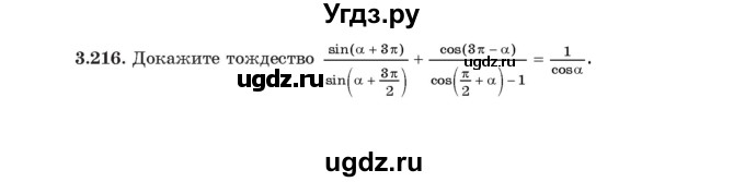 ГДЗ (Учебник) по алгебре 11 класс Арефьева И.Г. / глава 3 / упражнение / 3.216