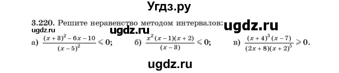 ГДЗ (Учебник) по алгебре 11 класс Арефьева И.Г. / глава 3 / упражнение / 3.220