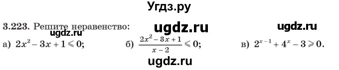 ГДЗ (Учебник) по алгебре 11 класс Арефьева И.Г. / глава 3 / упражнение / 3.223