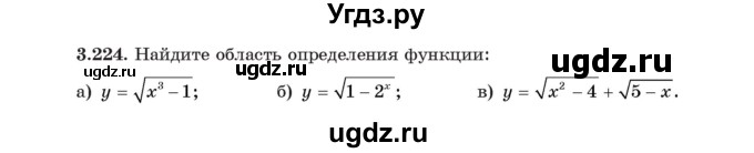 ГДЗ (Учебник) по алгебре 11 класс Арефьева И.Г. / глава 3 / упражнение / 3.224