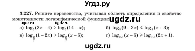 ГДЗ (Учебник) по алгебре 11 класс Арефьева И.Г. / глава 3 / упражнение / 3.227