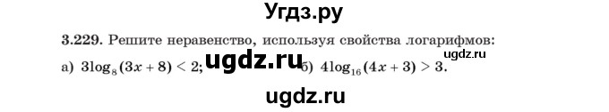 ГДЗ (Учебник) по алгебре 11 класс Арефьева И.Г. / глава 3 / упражнение / 3.229