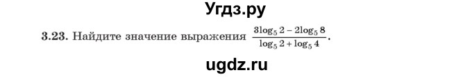 ГДЗ (Учебник) по алгебре 11 класс Арефьева И.Г. / глава 3 / упражнение / 3.23