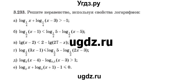 ГДЗ (Учебник) по алгебре 11 класс Арефьева И.Г. / глава 3 / упражнение / 3.233