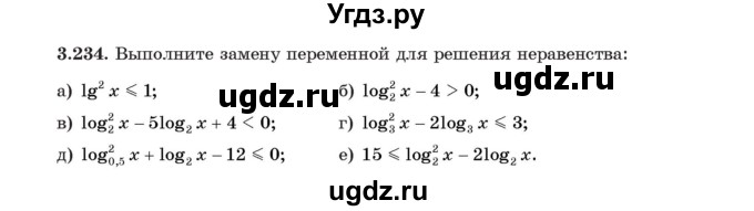 ГДЗ (Учебник) по алгебре 11 класс Арефьева И.Г. / глава 3 / упражнение / 3.234