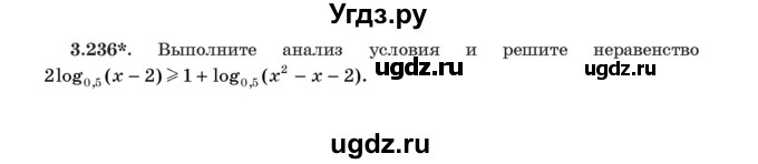 ГДЗ (Учебник) по алгебре 11 класс Арефьева И.Г. / глава 3 / упражнение / 3.236