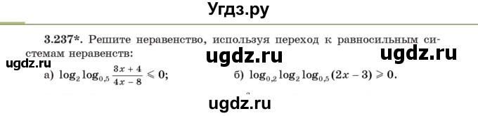 ГДЗ (Учебник) по алгебре 11 класс Арефьева И.Г. / глава 3 / упражнение / 3.237