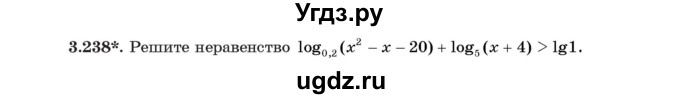 ГДЗ (Учебник) по алгебре 11 класс Арефьева И.Г. / глава 3 / упражнение / 3.238