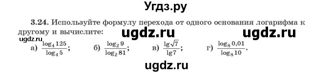 ГДЗ (Учебник) по алгебре 11 класс Арефьева И.Г. / глава 3 / упражнение / 3.24