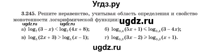 ГДЗ (Учебник) по алгебре 11 класс Арефьева И.Г. / глава 3 / упражнение / 3.245