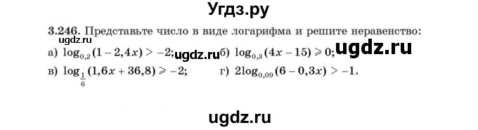 ГДЗ (Учебник) по алгебре 11 класс Арефьева И.Г. / глава 3 / упражнение / 3.246