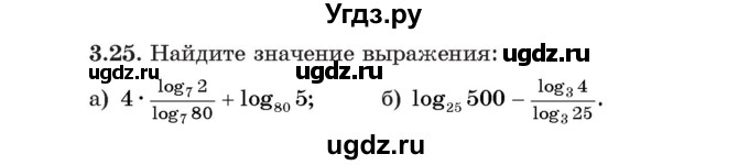 ГДЗ (Учебник) по алгебре 11 класс Арефьева И.Г. / глава 3 / упражнение / 3.25