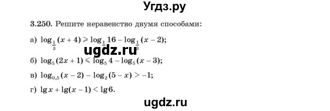 ГДЗ (Учебник) по алгебре 11 класс Арефьева И.Г. / глава 3 / упражнение / 3.250