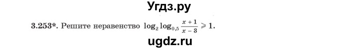 ГДЗ (Учебник) по алгебре 11 класс Арефьева И.Г. / глава 3 / упражнение / 3.253