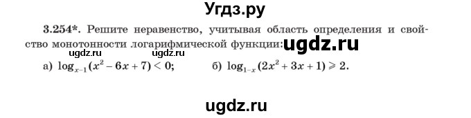 ГДЗ (Учебник) по алгебре 11 класс Арефьева И.Г. / глава 3 / упражнение / 3.254