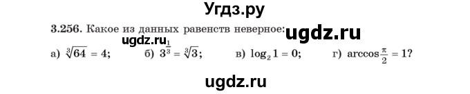 ГДЗ (Учебник) по алгебре 11 класс Арефьева И.Г. / глава 3 / упражнение / 3.256