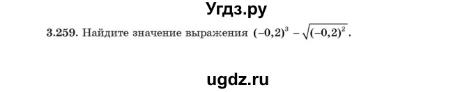 ГДЗ (Учебник) по алгебре 11 класс Арефьева И.Г. / глава 3 / упражнение / 3.259