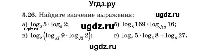 ГДЗ (Учебник) по алгебре 11 класс Арефьева И.Г. / глава 3 / упражнение / 3.26