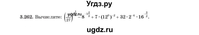 ГДЗ (Учебник) по алгебре 11 класс Арефьева И.Г. / глава 3 / упражнение / 3.262