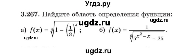 ГДЗ (Учебник) по алгебре 11 класс Арефьева И.Г. / глава 3 / упражнение / 3.267