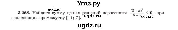 ГДЗ (Учебник) по алгебре 11 класс Арефьева И.Г. / глава 3 / упражнение / 3.268