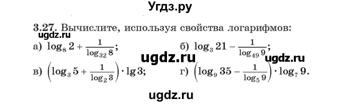 ГДЗ (Учебник) по алгебре 11 класс Арефьева И.Г. / глава 3 / упражнение / 3.27