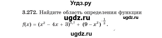 ГДЗ (Учебник) по алгебре 11 класс Арефьева И.Г. / глава 3 / упражнение / 3.272