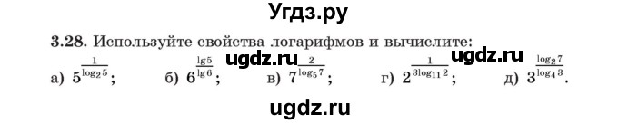 ГДЗ (Учебник) по алгебре 11 класс Арефьева И.Г. / глава 3 / упражнение / 3.28