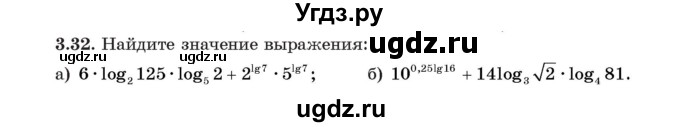 ГДЗ (Учебник) по алгебре 11 класс Арефьева И.Г. / глава 3 / упражнение / 3.32