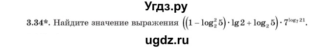 ГДЗ (Учебник) по алгебре 11 класс Арефьева И.Г. / глава 3 / упражнение / 3.34