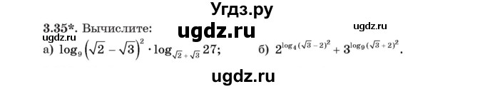 ГДЗ (Учебник) по алгебре 11 класс Арефьева И.Г. / глава 3 / упражнение / 3.35