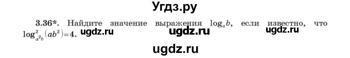 ГДЗ (Учебник) по алгебре 11 класс Арефьева И.Г. / глава 3 / упражнение / 3.36