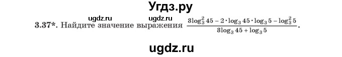 ГДЗ (Учебник) по алгебре 11 класс Арефьева И.Г. / глава 3 / упражнение / 3.37