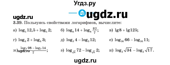 ГДЗ (Учебник) по алгебре 11 класс Арефьева И.Г. / глава 3 / упражнение / 3.39