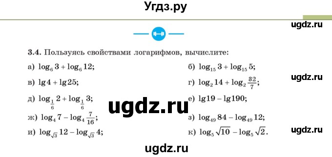 ГДЗ (Учебник) по алгебре 11 класс Арефьева И.Г. / глава 3 / упражнение / 3.4