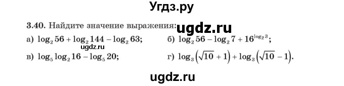 ГДЗ (Учебник) по алгебре 11 класс Арефьева И.Г. / глава 3 / упражнение / 3.40