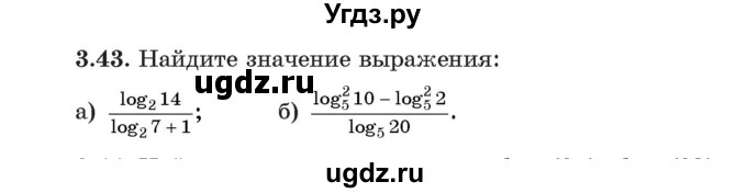 ГДЗ (Учебник) по алгебре 11 класс Арефьева И.Г. / глава 3 / упражнение / 3.43