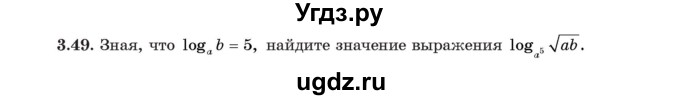 ГДЗ (Учебник) по алгебре 11 класс Арефьева И.Г. / глава 3 / упражнение / 3.49