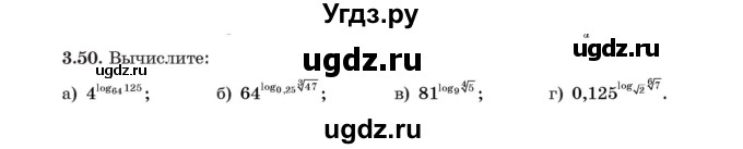 ГДЗ (Учебник) по алгебре 11 класс Арефьева И.Г. / глава 3 / упражнение / 3.50