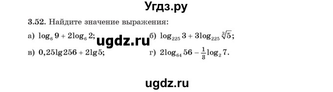 ГДЗ (Учебник) по алгебре 11 класс Арефьева И.Г. / глава 3 / упражнение / 3.52