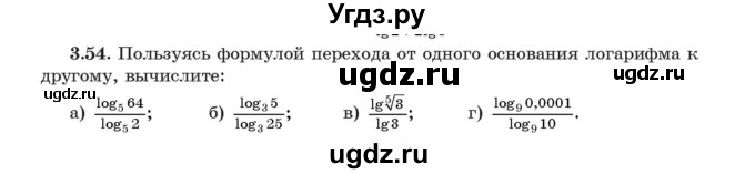 ГДЗ (Учебник) по алгебре 11 класс Арефьева И.Г. / глава 3 / упражнение / 3.54