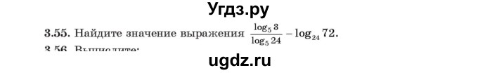 ГДЗ (Учебник) по алгебре 11 класс Арефьева И.Г. / глава 3 / упражнение / 3.55