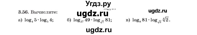 ГДЗ (Учебник) по алгебре 11 класс Арефьева И.Г. / глава 3 / упражнение / 3.56