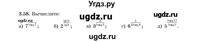 ГДЗ (Учебник) по алгебре 11 класс Арефьева И.Г. / глава 3 / упражнение / 3.58