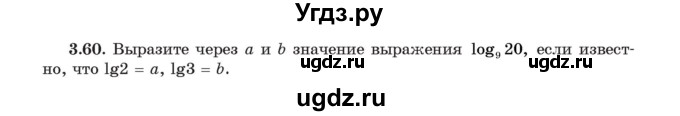 ГДЗ (Учебник) по алгебре 11 класс Арефьева И.Г. / глава 3 / упражнение / 3.60