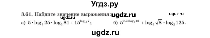 ГДЗ (Учебник) по алгебре 11 класс Арефьева И.Г. / глава 3 / упражнение / 3.61