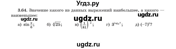 ГДЗ (Учебник) по алгебре 11 класс Арефьева И.Г. / глава 3 / упражнение / 3.64