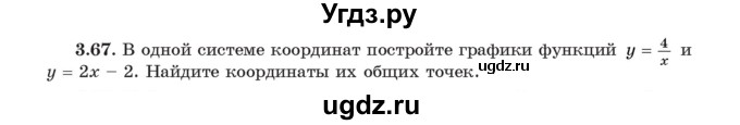 ГДЗ (Учебник) по алгебре 11 класс Арефьева И.Г. / глава 3 / упражнение / 3.67