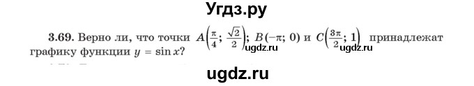 ГДЗ (Учебник) по алгебре 11 класс Арефьева И.Г. / глава 3 / упражнение / 3.69